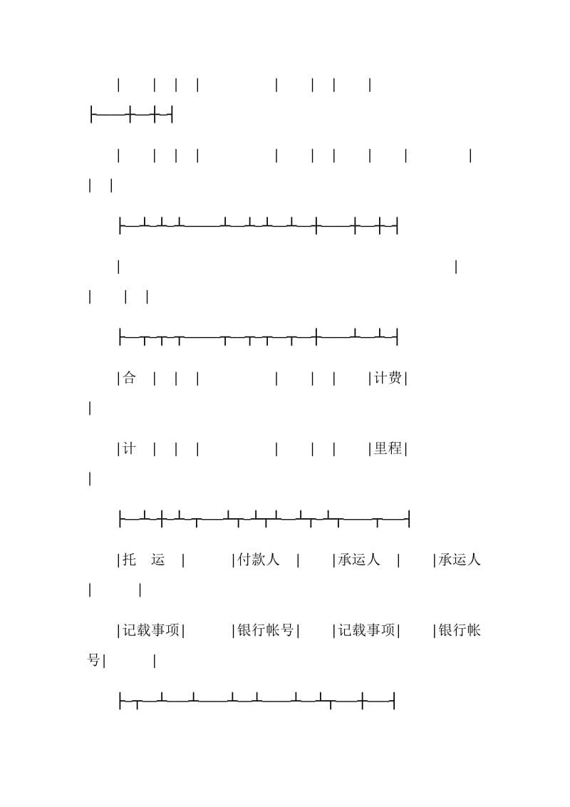 货物运单（汽车）.doc_第3页