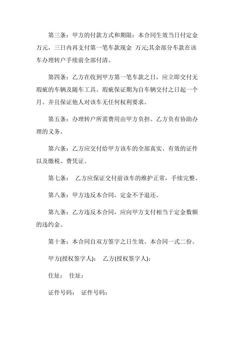 汽车购销合同汇总.doc_第2页