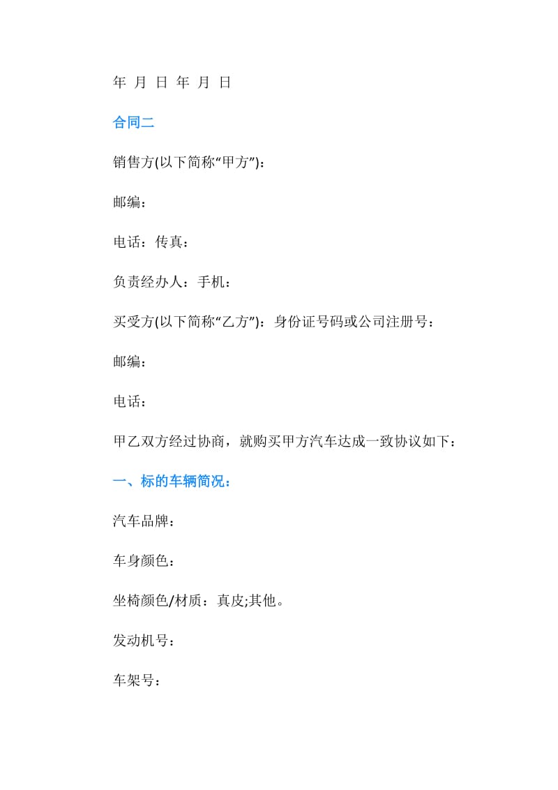 汽车购销合同汇总.doc_第3页