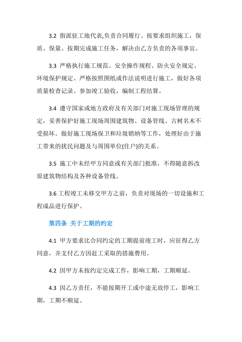 公共空间装饰装修施工合同.doc_第3页