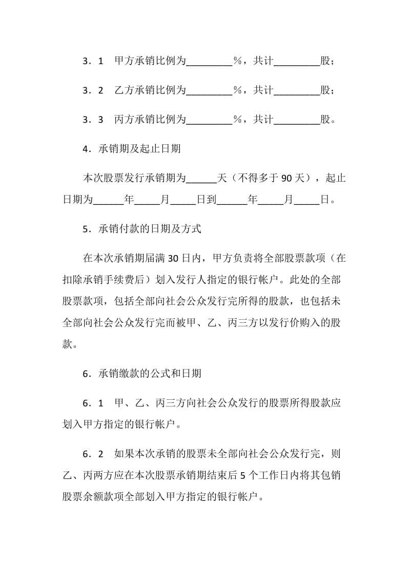 股份有限公司A股承销协议.doc_第3页