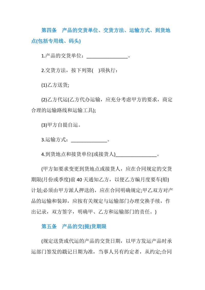 20XX最新购销合同样本.doc_第3页