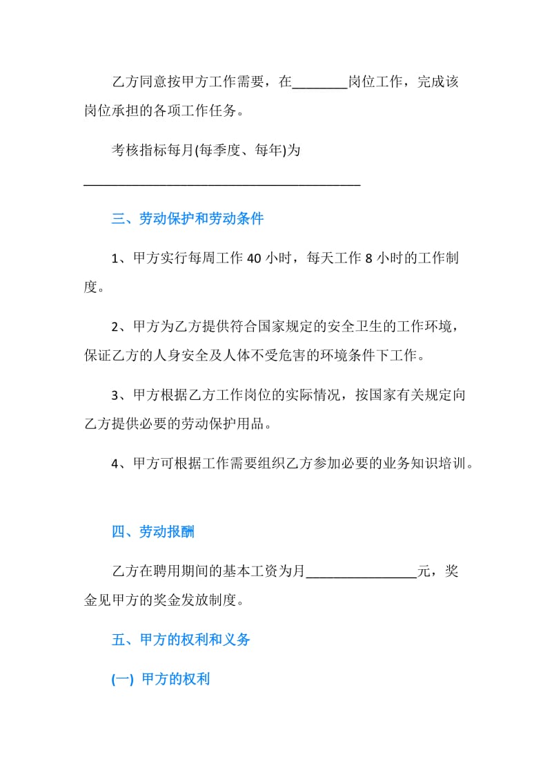 公司聘用合同3篇.doc_第3页