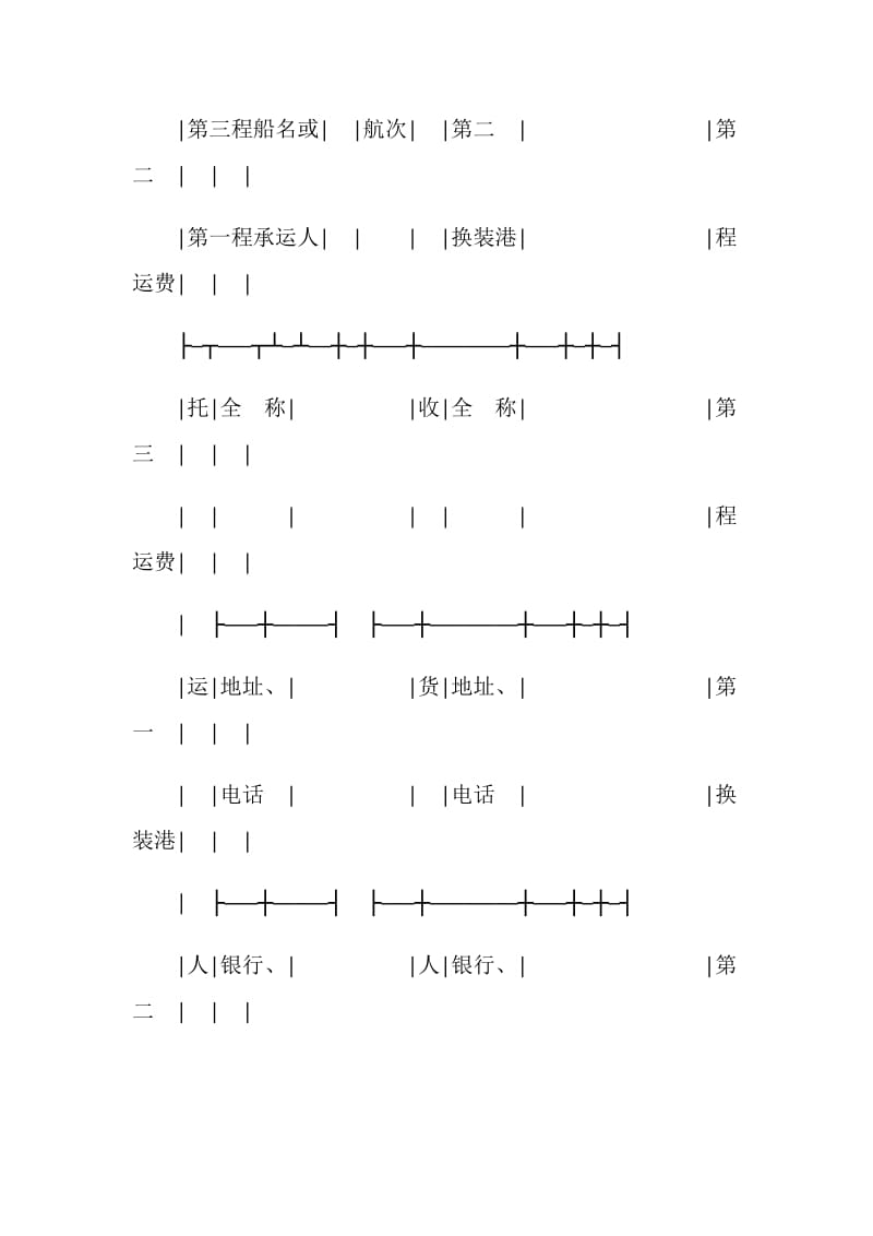 水水联运货物运单.doc_第2页