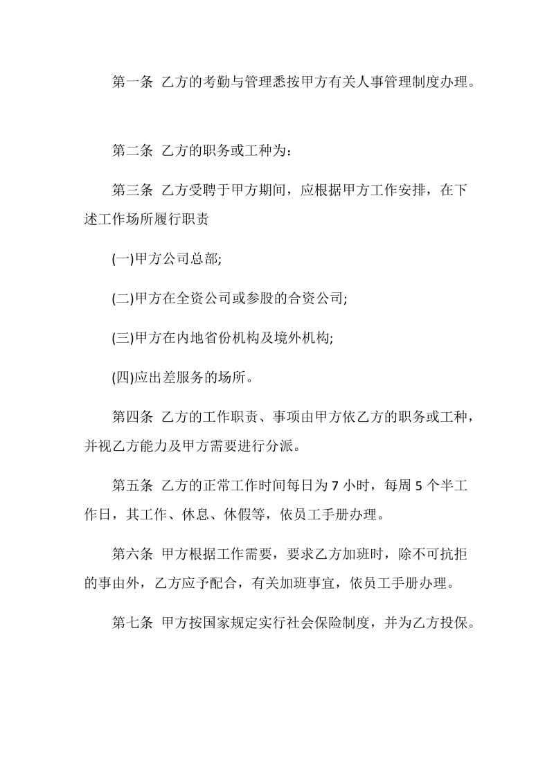 电脑工程师聘用合同.doc_第2页