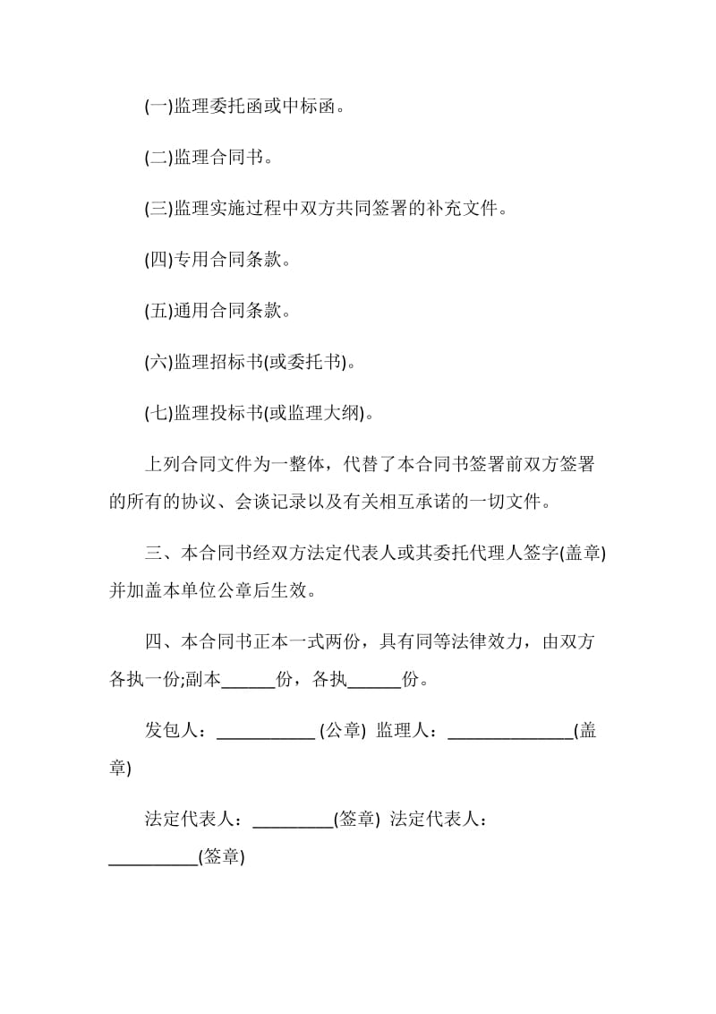 水利工程建设监理合同.doc_第3页