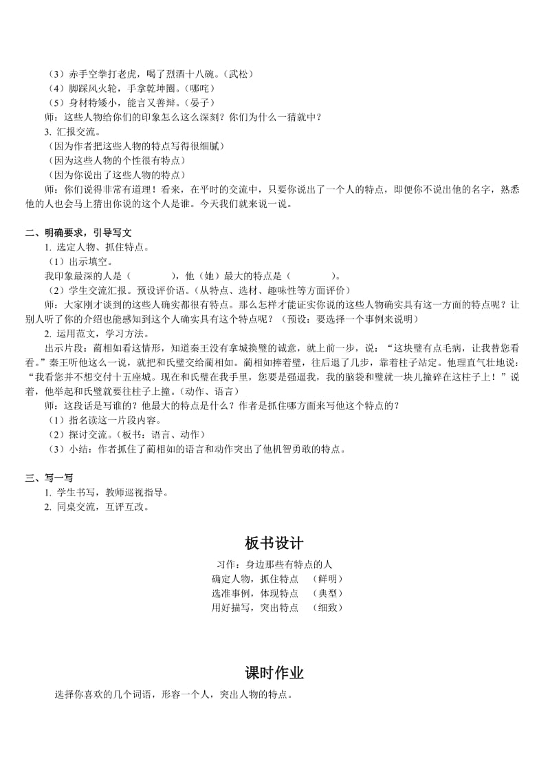 小学语文三年级下册部编版教案习作身边那些有特点的人.doc_第2页