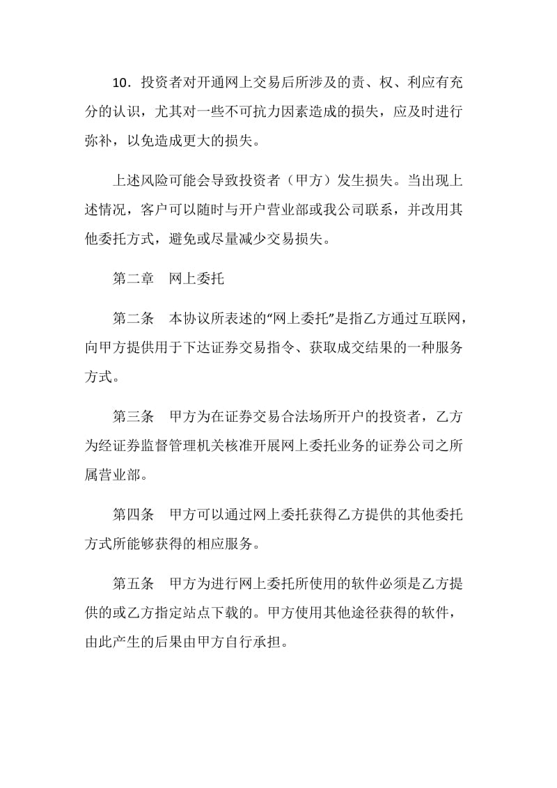 网上证券交易协议书.doc_第3页