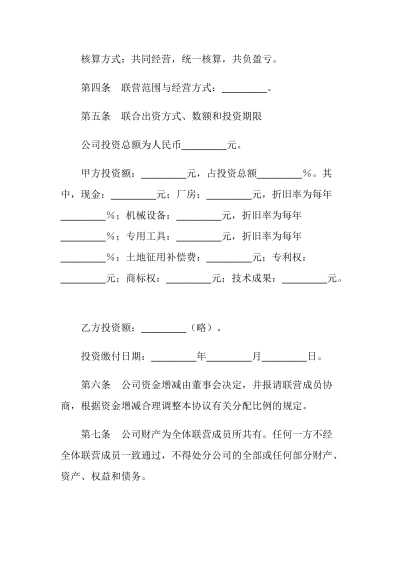 联营合同（半紧密型）.doc_第2页