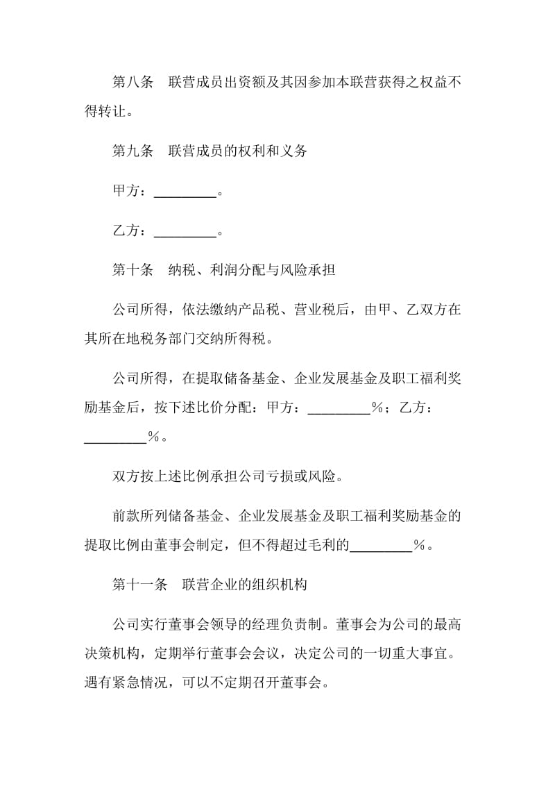 联营合同（半紧密型）.doc_第3页