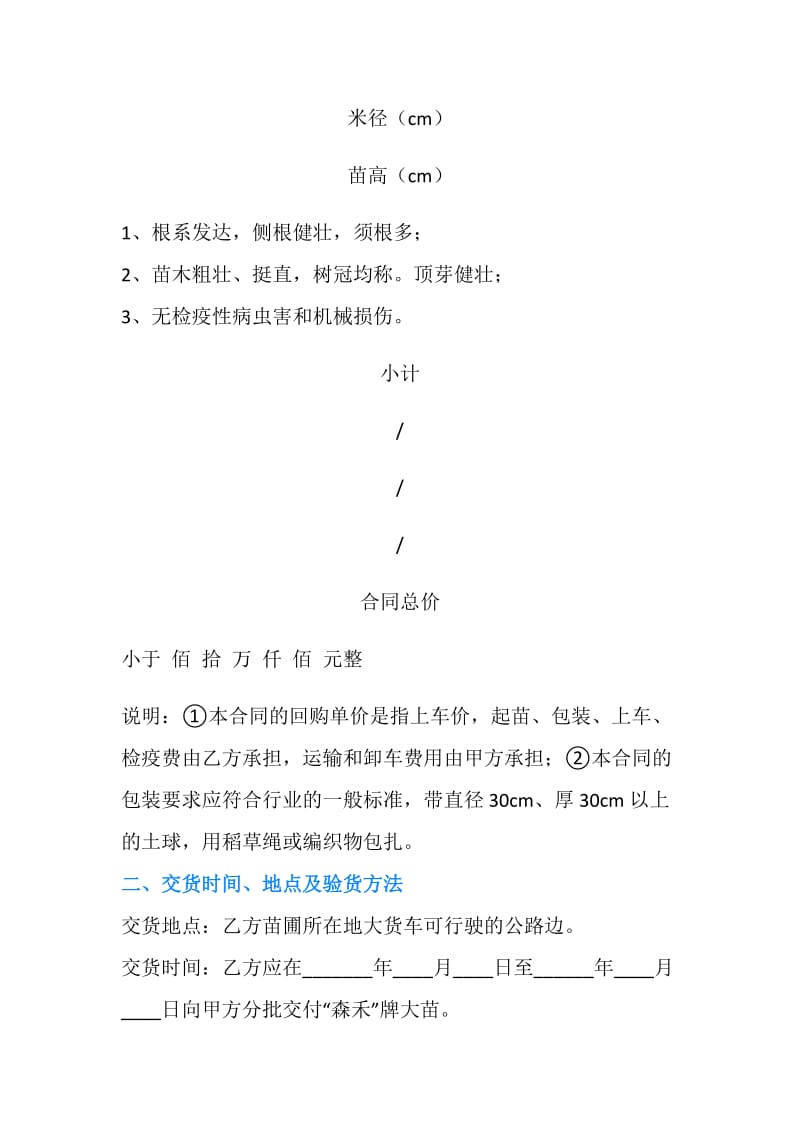 苗木销售合同.doc_第2页