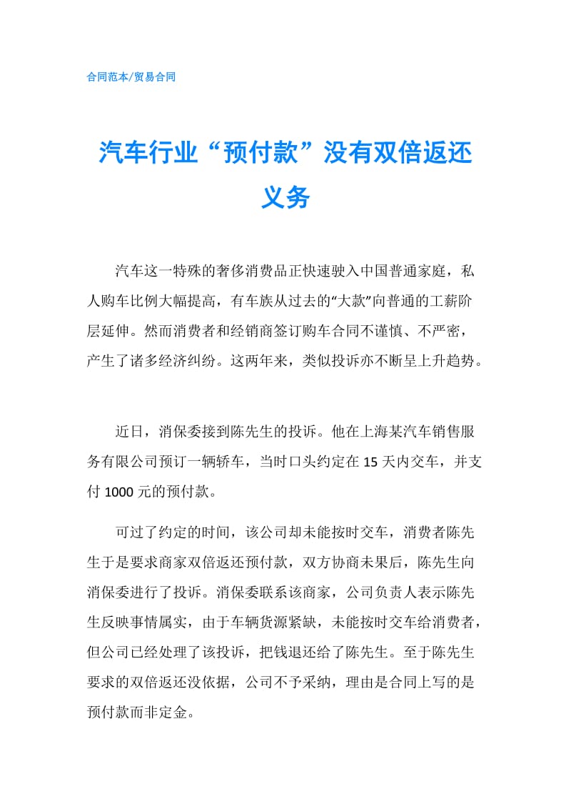 汽车行业“预付款”没有双倍返还义务.doc_第1页