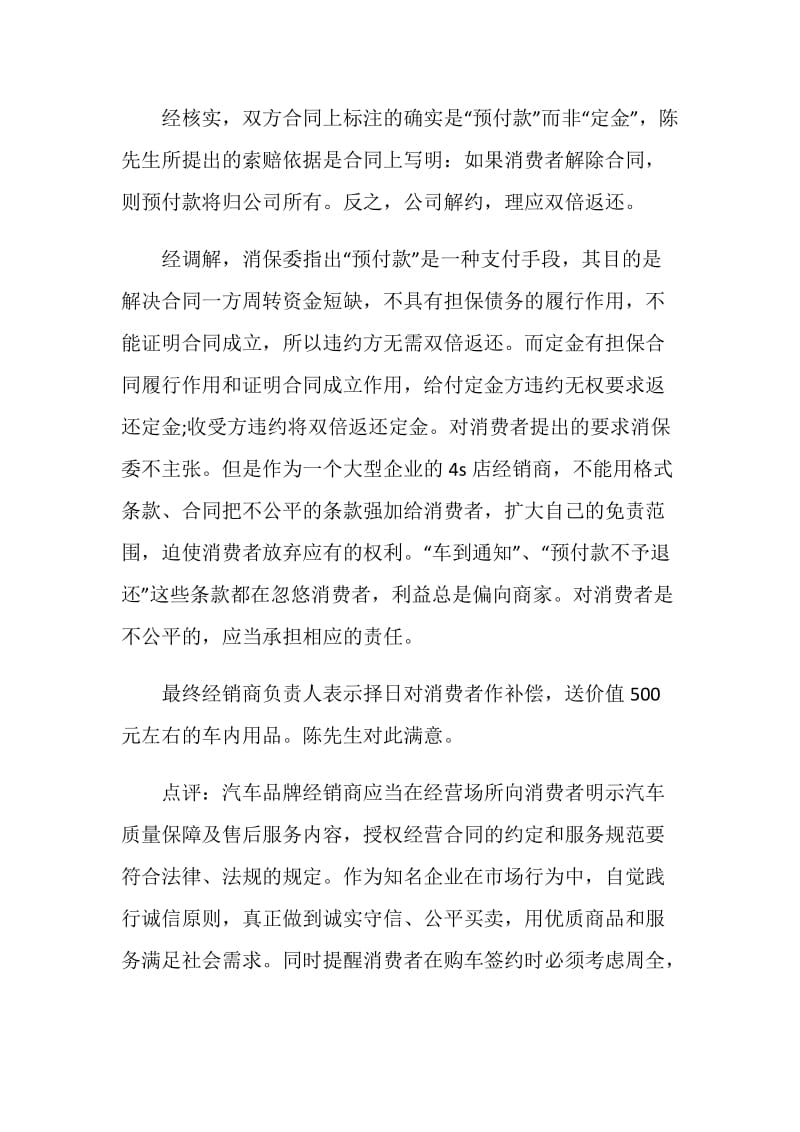 汽车行业“预付款”没有双倍返还义务.doc_第2页