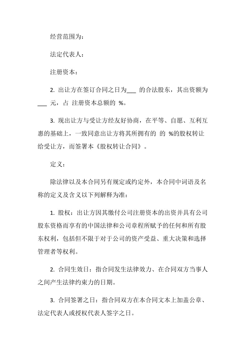 公司股权转让合同书.doc_第2页