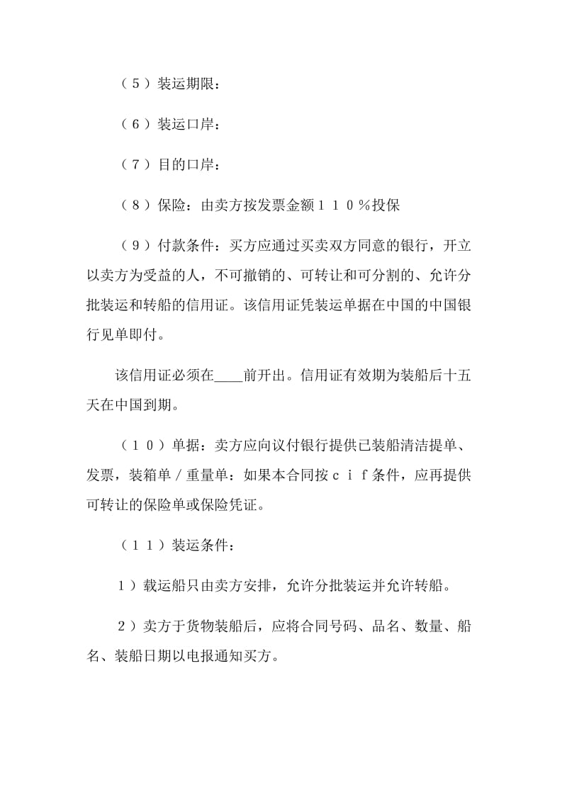 出口贸易合同.doc_第2页