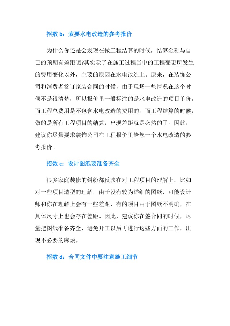 五招教你预防装修合同的陷阱.doc_第2页