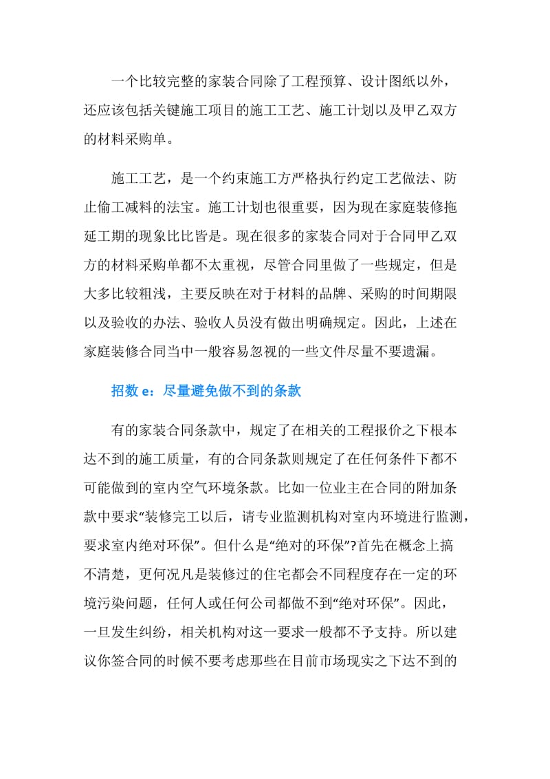 五招教你预防装修合同的陷阱.doc_第3页