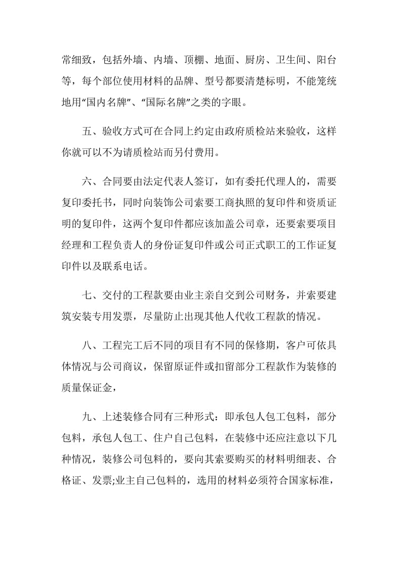 签订装修合同注意的问题.doc_第2页