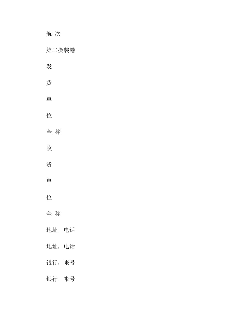 港务管理局海江河联运货物水运合同登记单.doc_第2页