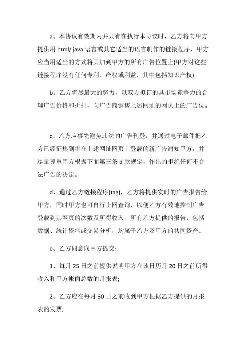 经营合同：公司经营权转让协议.doc_第2页