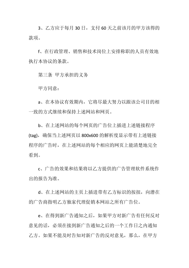 经营合同：公司经营权转让协议.doc_第3页