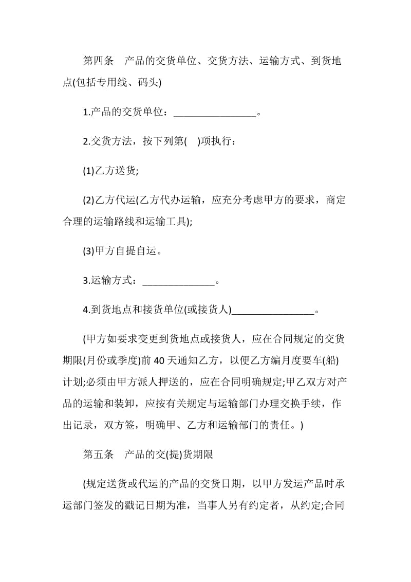 简单的购销合同3篇.doc_第3页