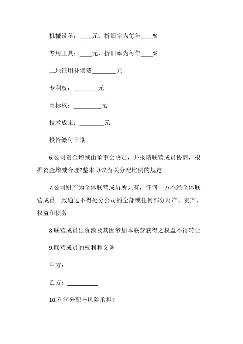 经营合同：公司合伙经营协议书.doc_第2页