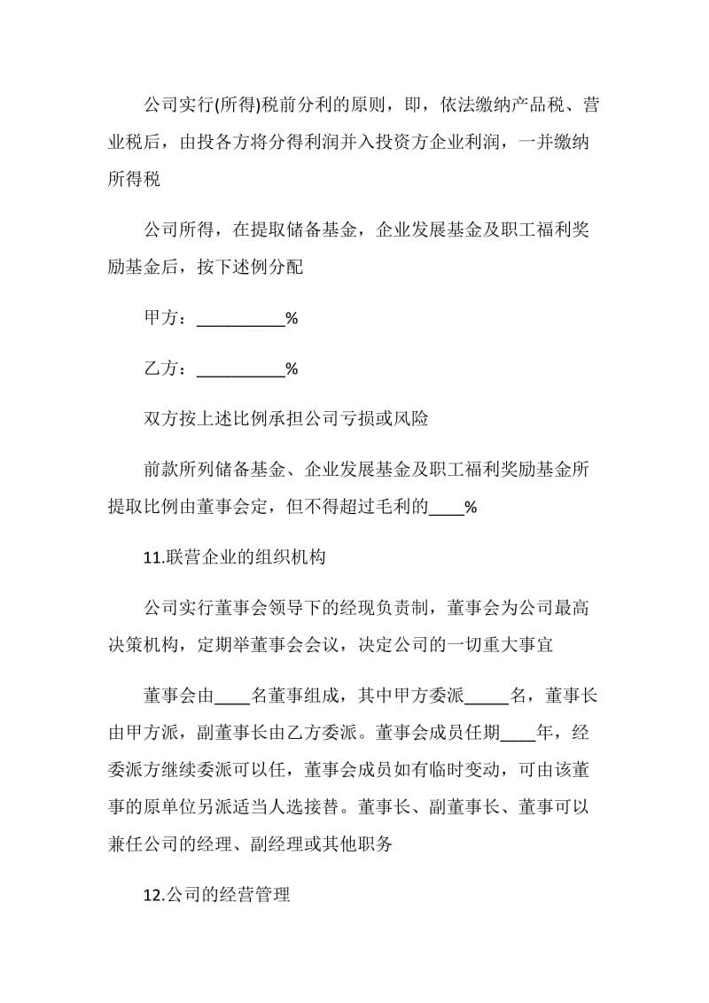 经营合同：公司合伙经营协议书.doc_第3页