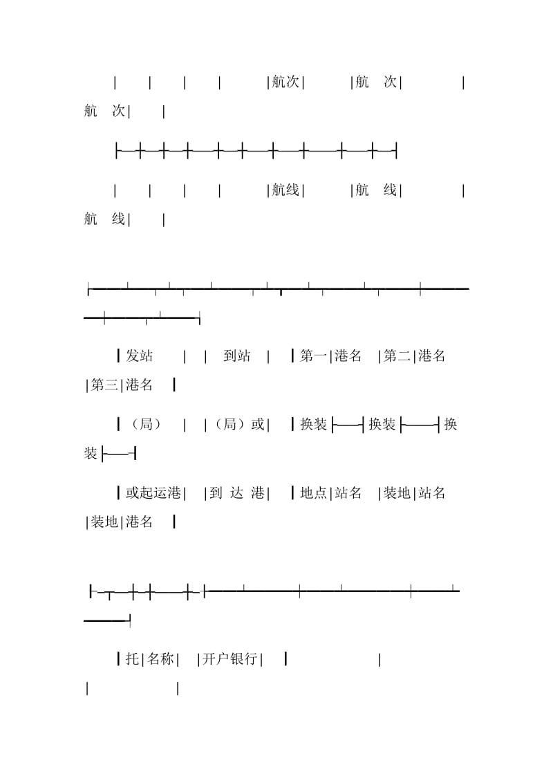 水陆联运货物运输合同.doc_第2页