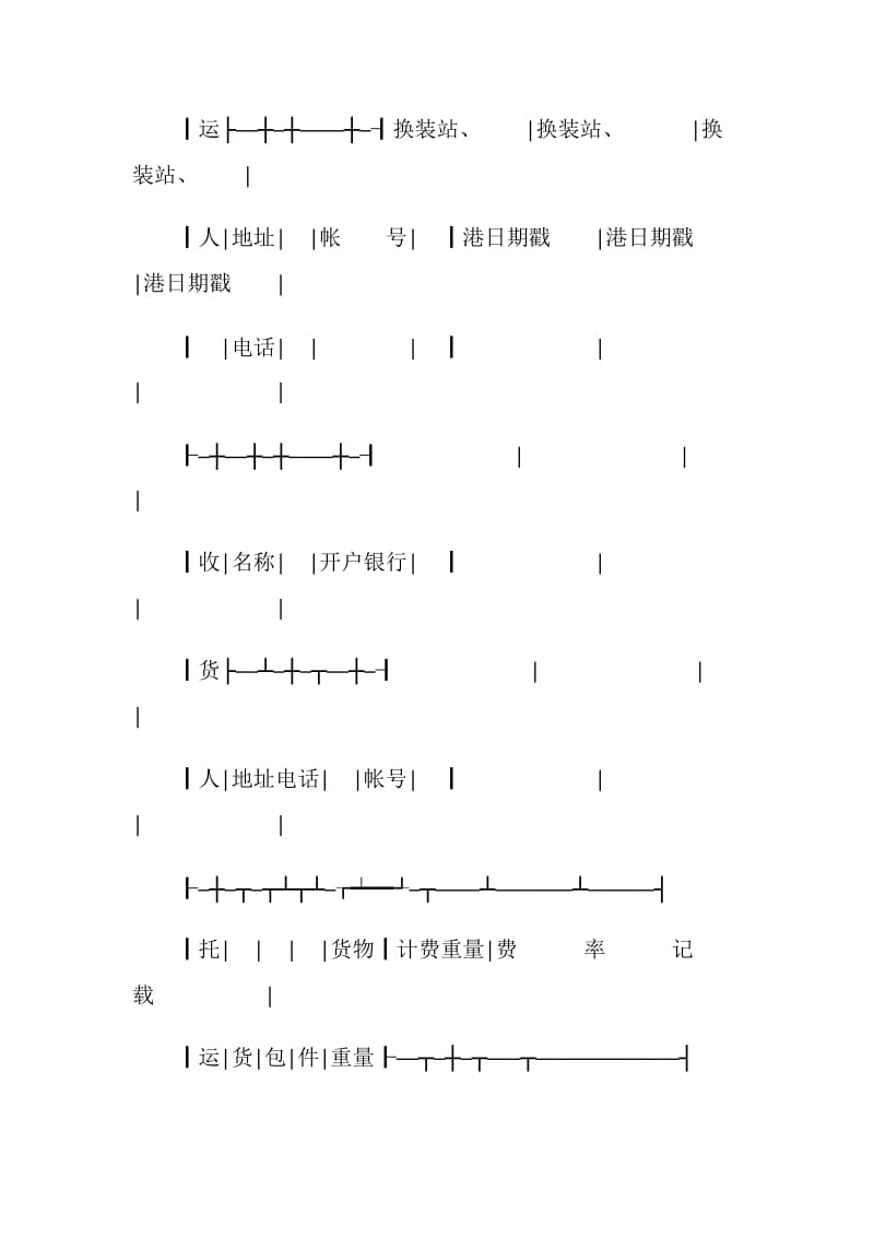 水陆联运货物运输合同.doc_第3页