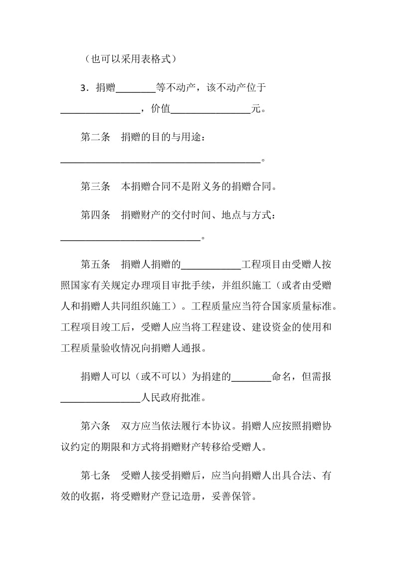 民办学校校产捐赠协议.doc_第2页