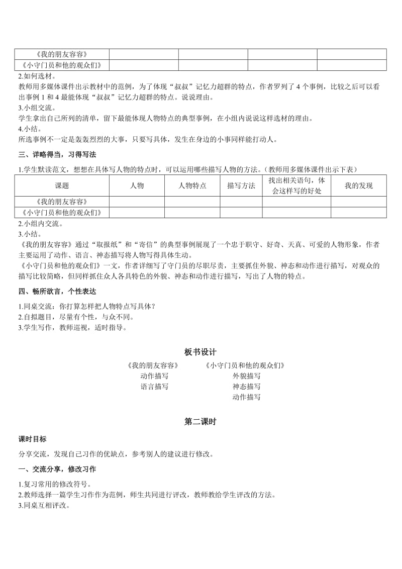 小学语五年级下册教案习作例文习作.doc_第2页