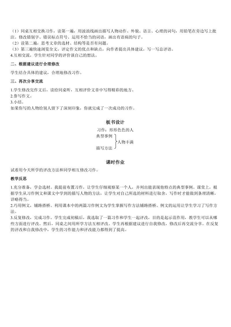 小学语五年级下册教案习作例文习作.doc_第3页