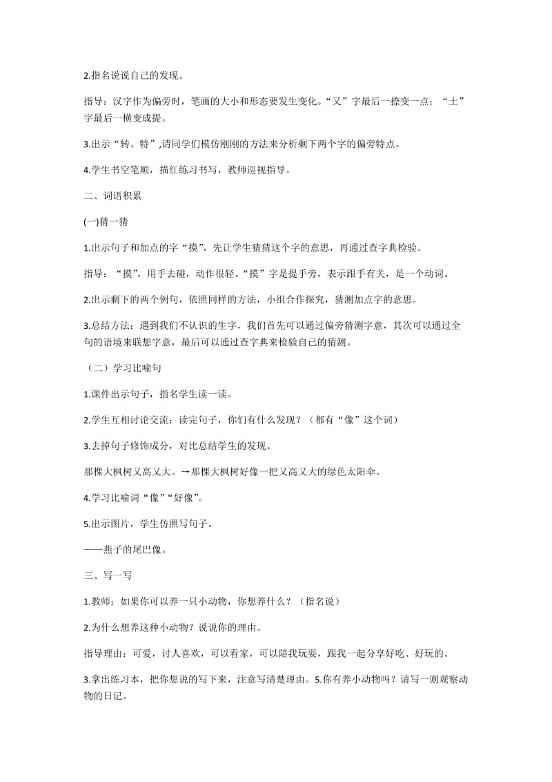 语文园地七教案.docx_第2页