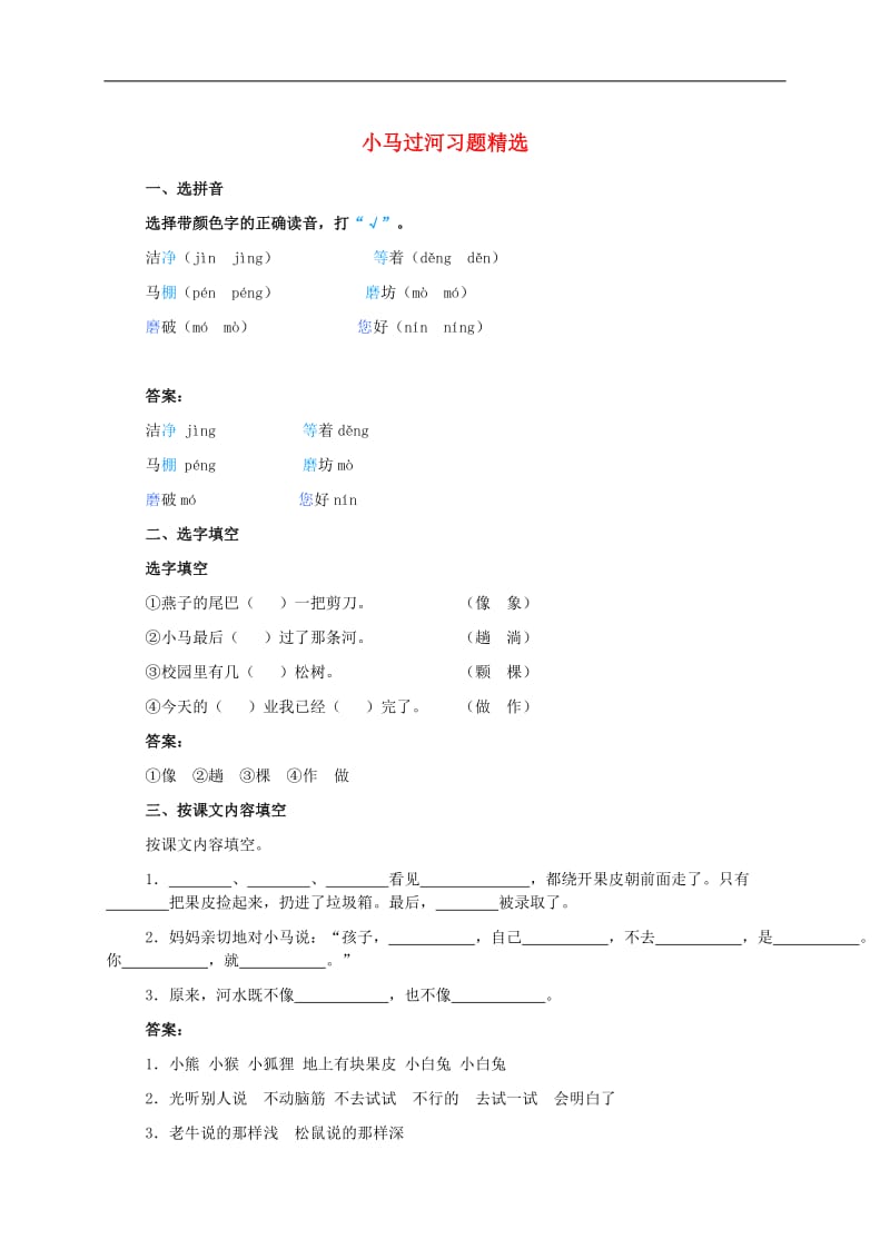 小马过河优秀教案.doc_第1页