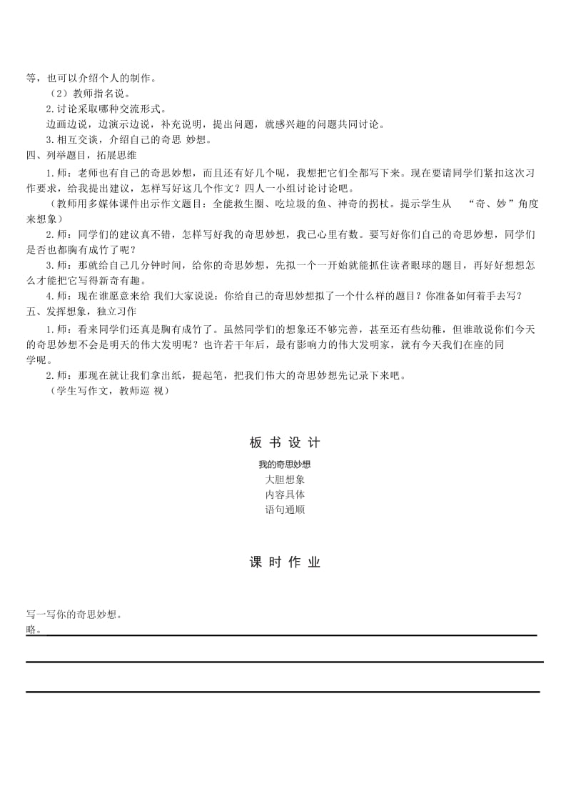 人教版小学语文四年级下册教案习作我的奇思妙想.doc_第2页