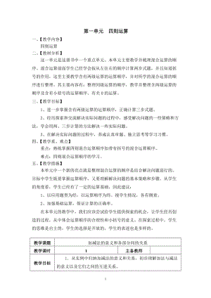 四年级数学下册教案.doc