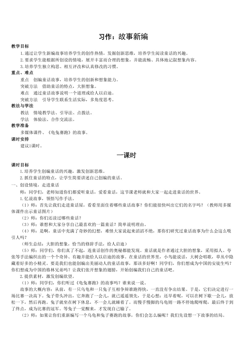 人教版小学语文四年级下册教案习作故事新编.doc_第1页