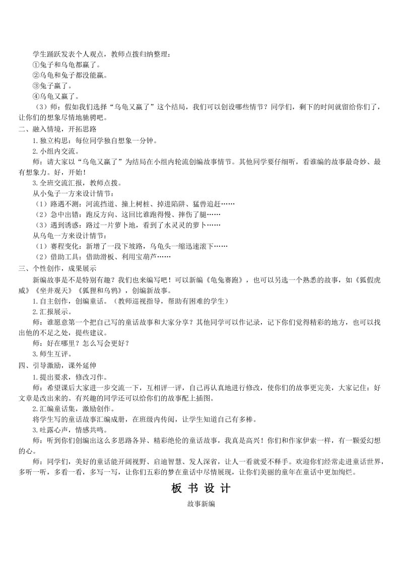 人教版小学语文四年级下册教案习作故事新编.doc_第2页