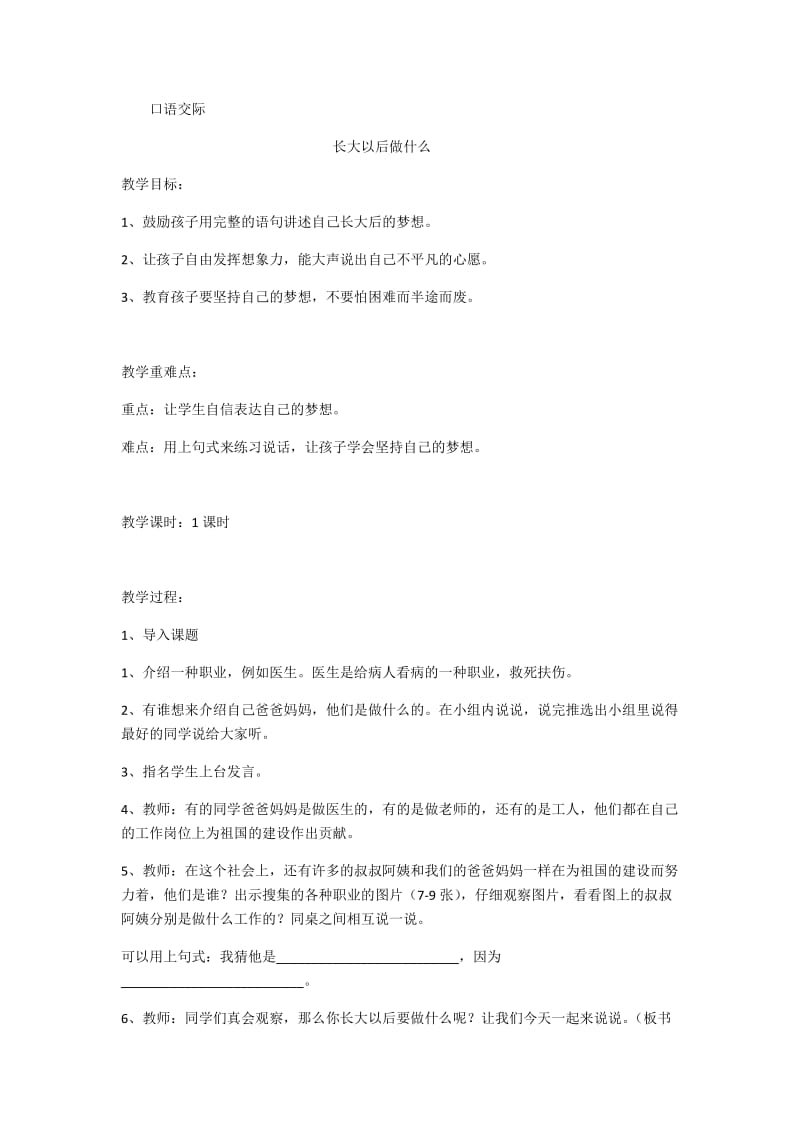 口语交际长大以后做什么匹配新教材教案.docx_第1页