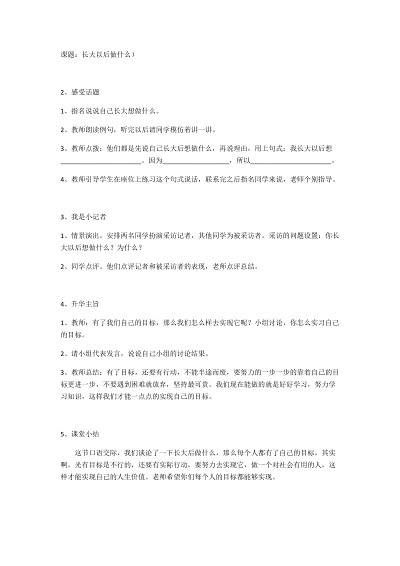 口语交际长大以后做什么匹配新教材教案.docx_第2页