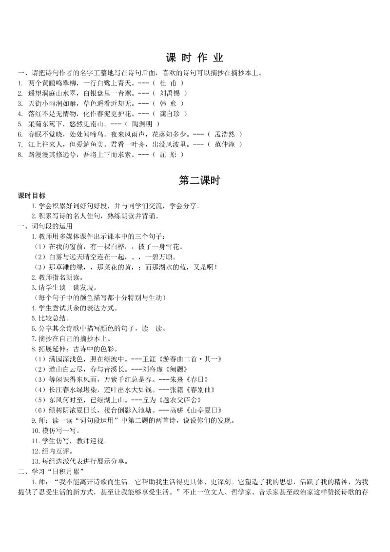 人教版小学语文四年级下册教案语文园地三.doc_第3页