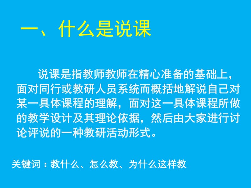 万能如何说课模板通用型.ppt_第3页