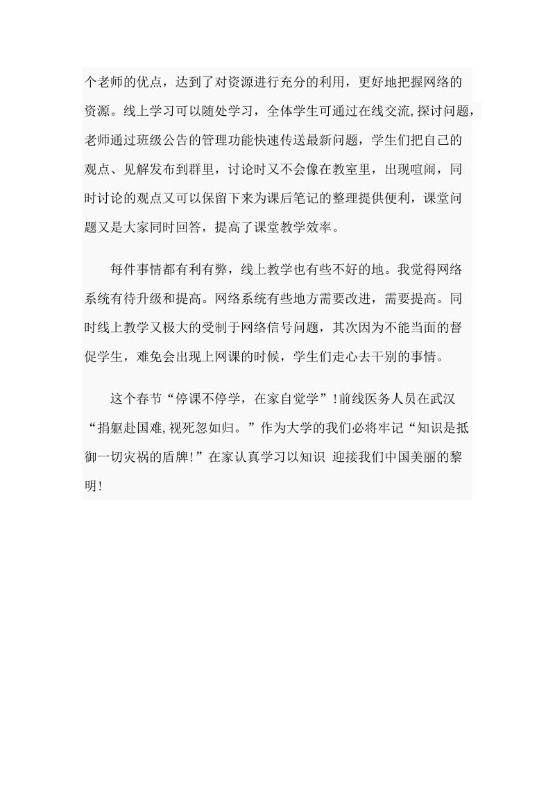 2020大学生线上学习心得.doc_第2页