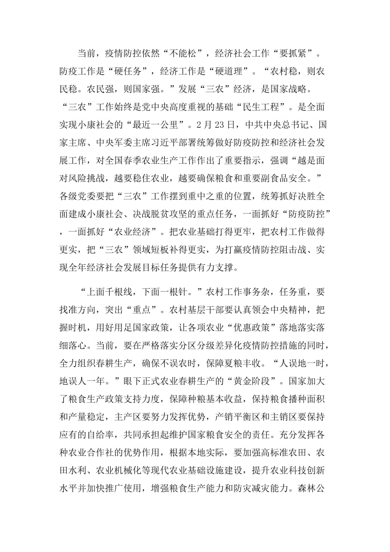 学习统筹推进和经济社会发展工作部署心得5篇.docx_第2页