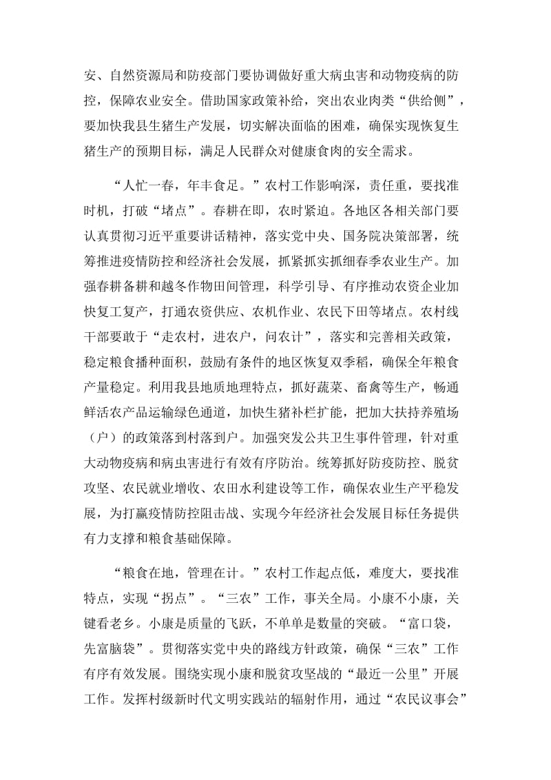 学习统筹推进和经济社会发展工作部署心得5篇.docx_第3页