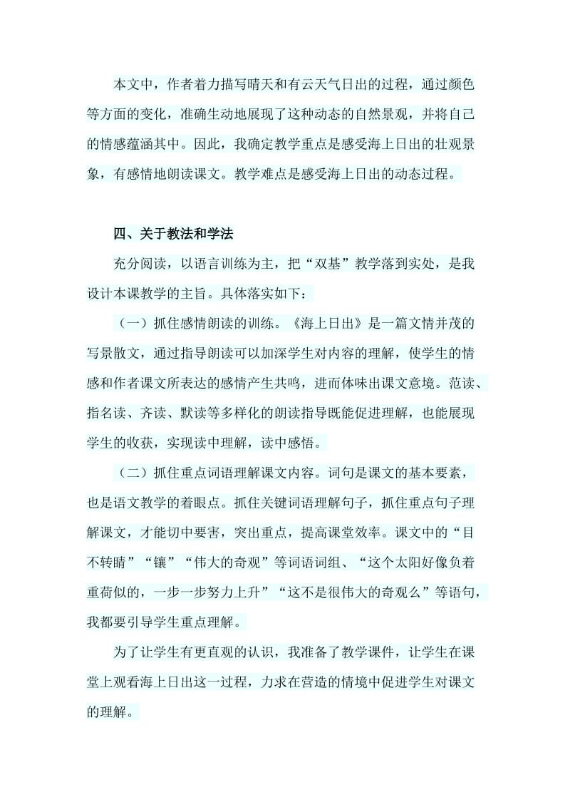 四年级下册语文说课稿海上的日出北师大版.doc_第2页