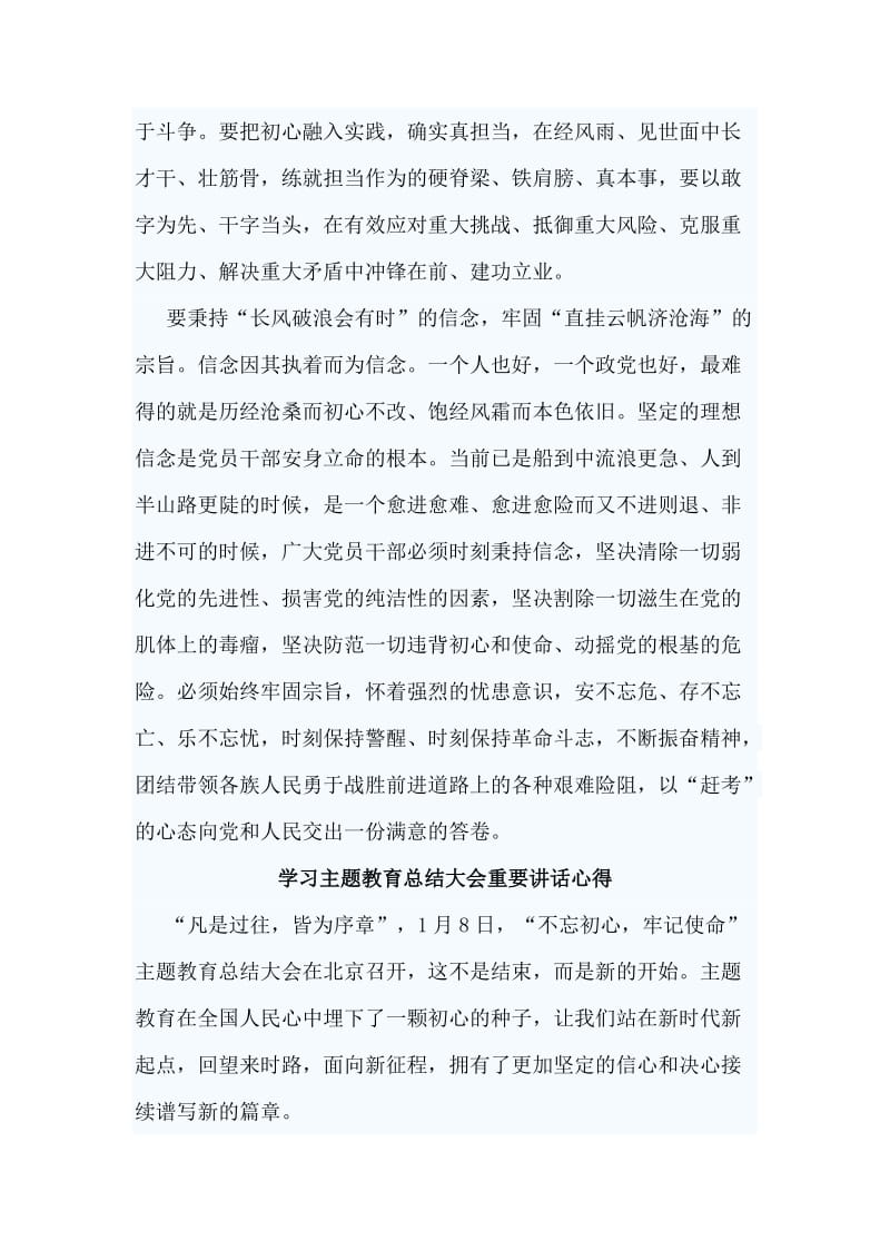 3篇学习主题教育总结大会重要讲话心得.doc_第2页