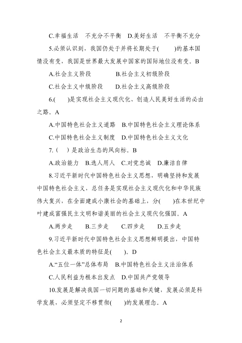 2019年党员干部廉政知识考试参考题.doc_第2页