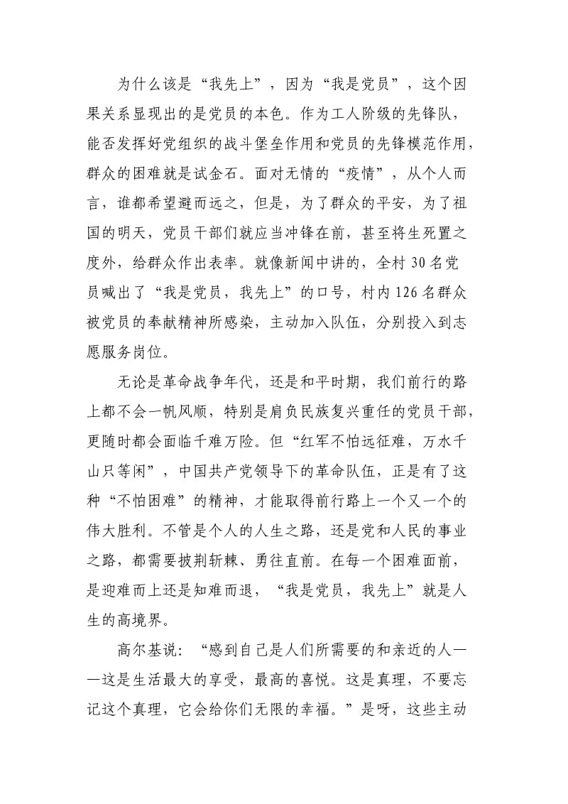 第八季第二期青年大学习心得总结两篇.docx_第2页